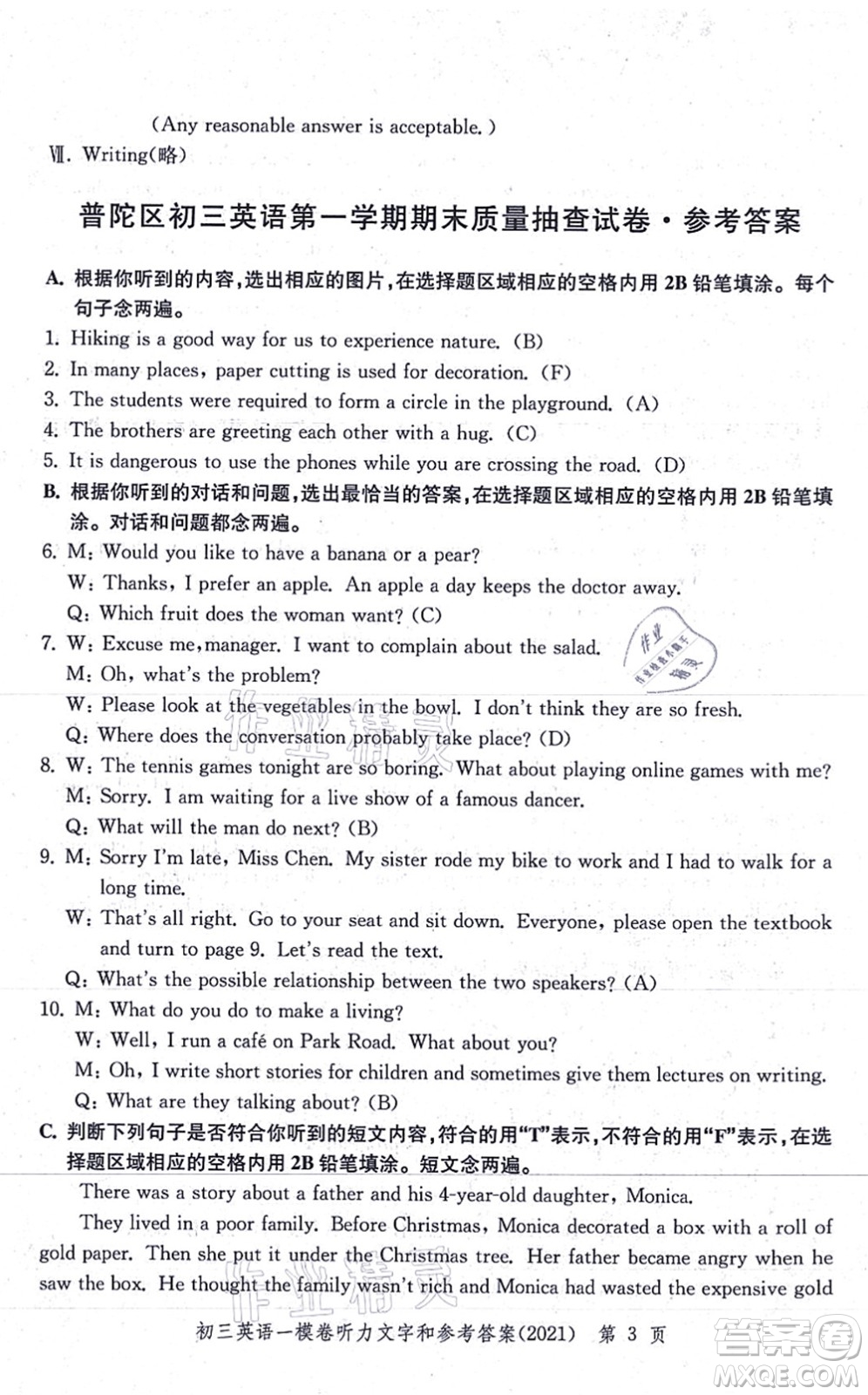 中西書局2021文化課強化訓(xùn)練一模卷九年級英語上冊通用版答案