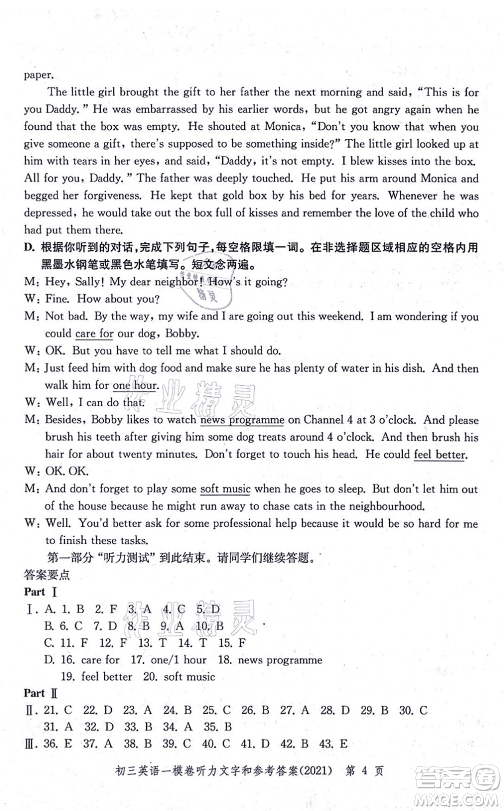 中西書局2021文化課強化訓(xùn)練一模卷九年級英語上冊通用版答案