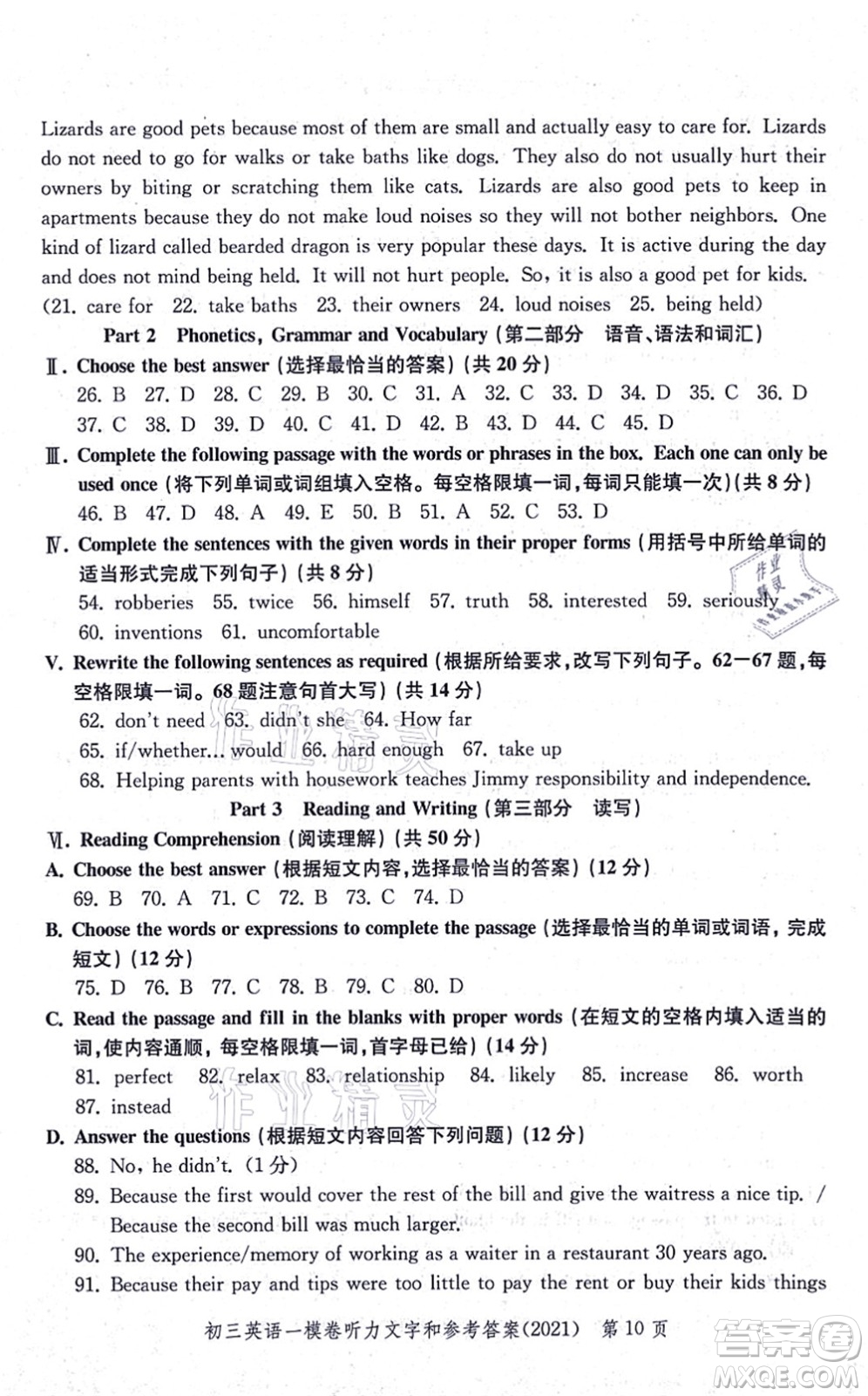 中西書局2021文化課強化訓(xùn)練一模卷九年級英語上冊通用版答案