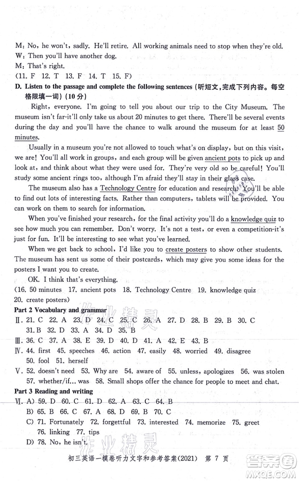 中西書局2021文化課強化訓(xùn)練一模卷九年級英語上冊通用版答案
