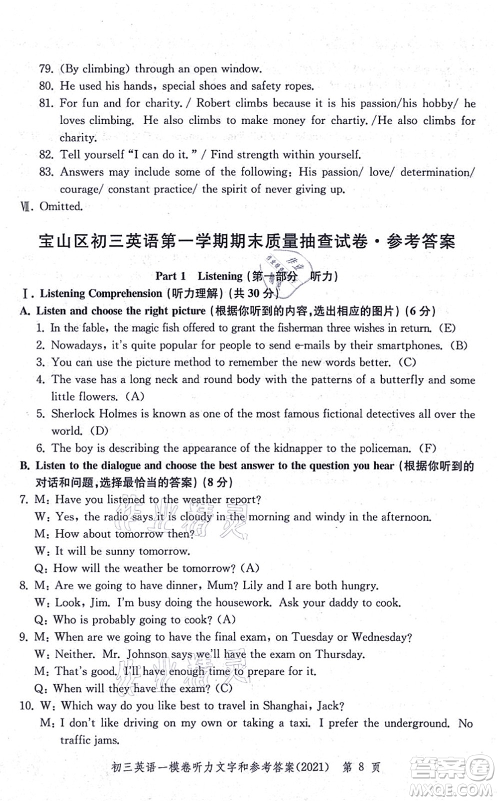 中西書局2021文化課強化訓(xùn)練一模卷九年級英語上冊通用版答案