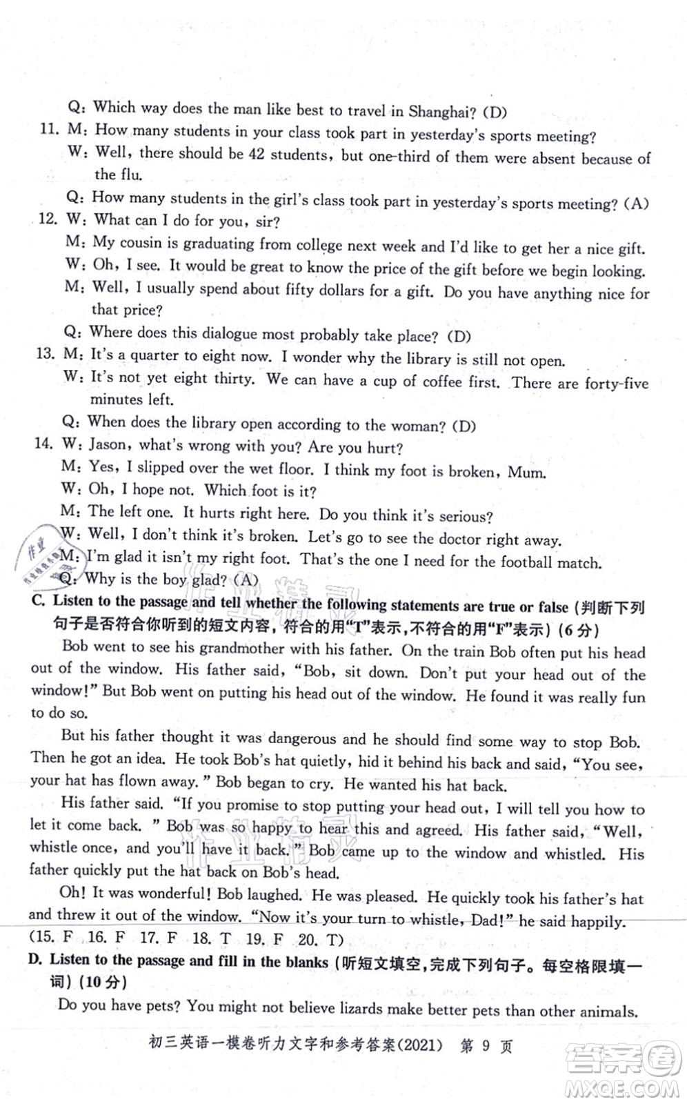 中西書局2021文化課強化訓(xùn)練一模卷九年級英語上冊通用版答案