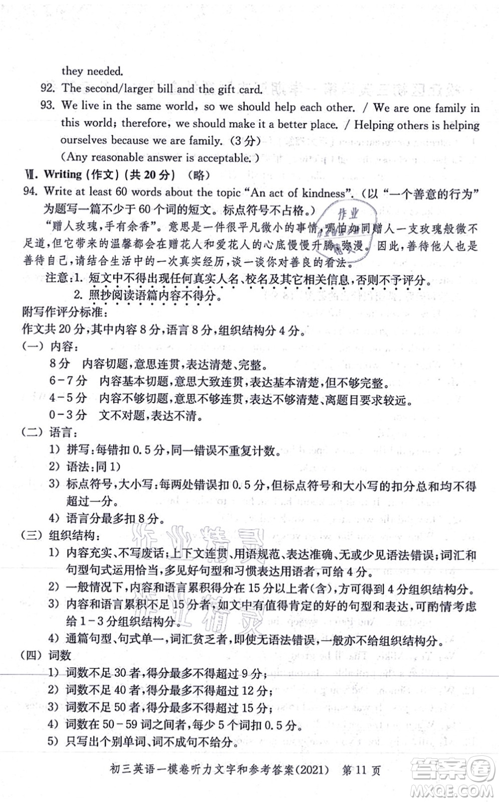 中西書局2021文化課強化訓(xùn)練一模卷九年級英語上冊通用版答案