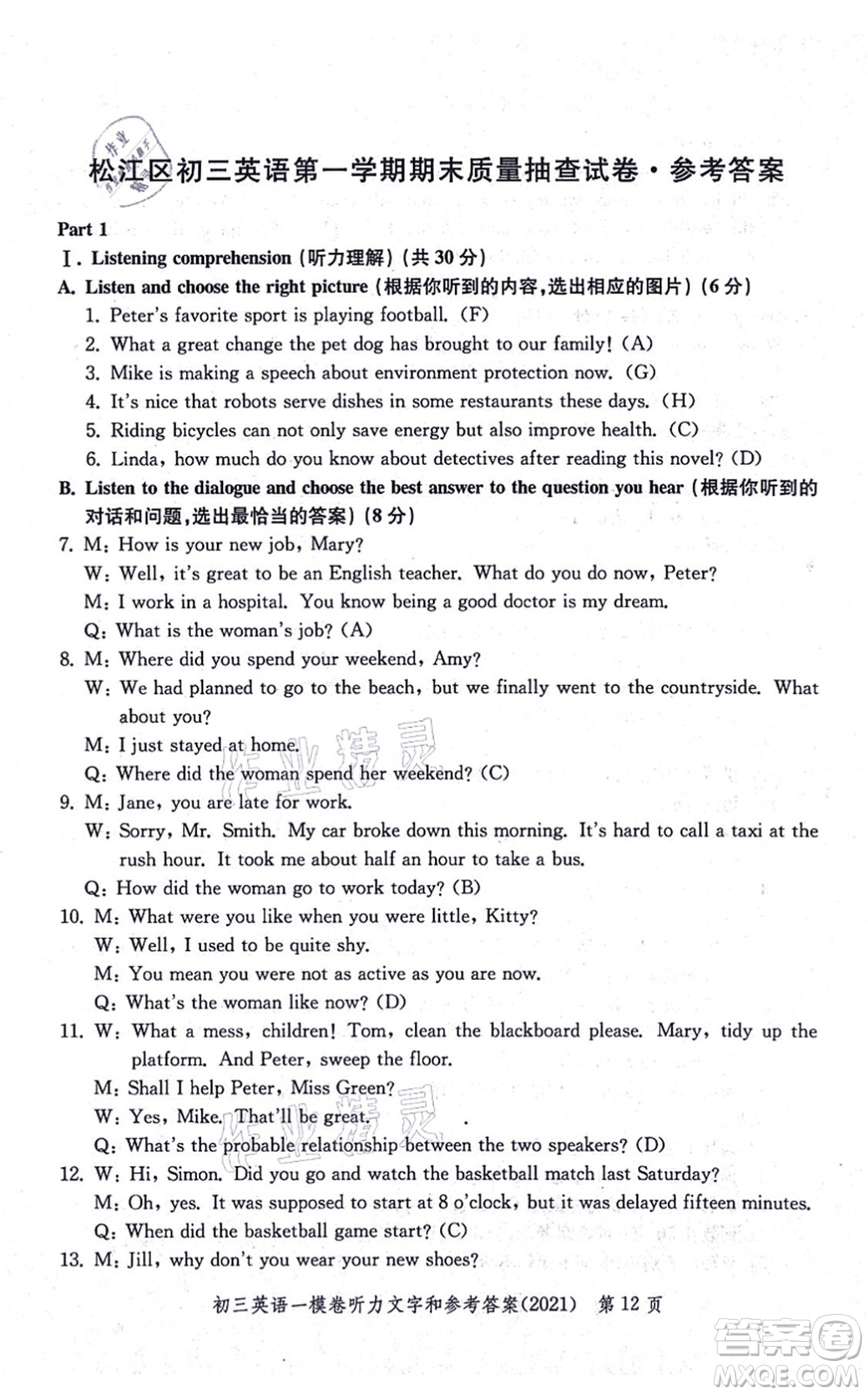 中西書局2021文化課強化訓(xùn)練一模卷九年級英語上冊通用版答案