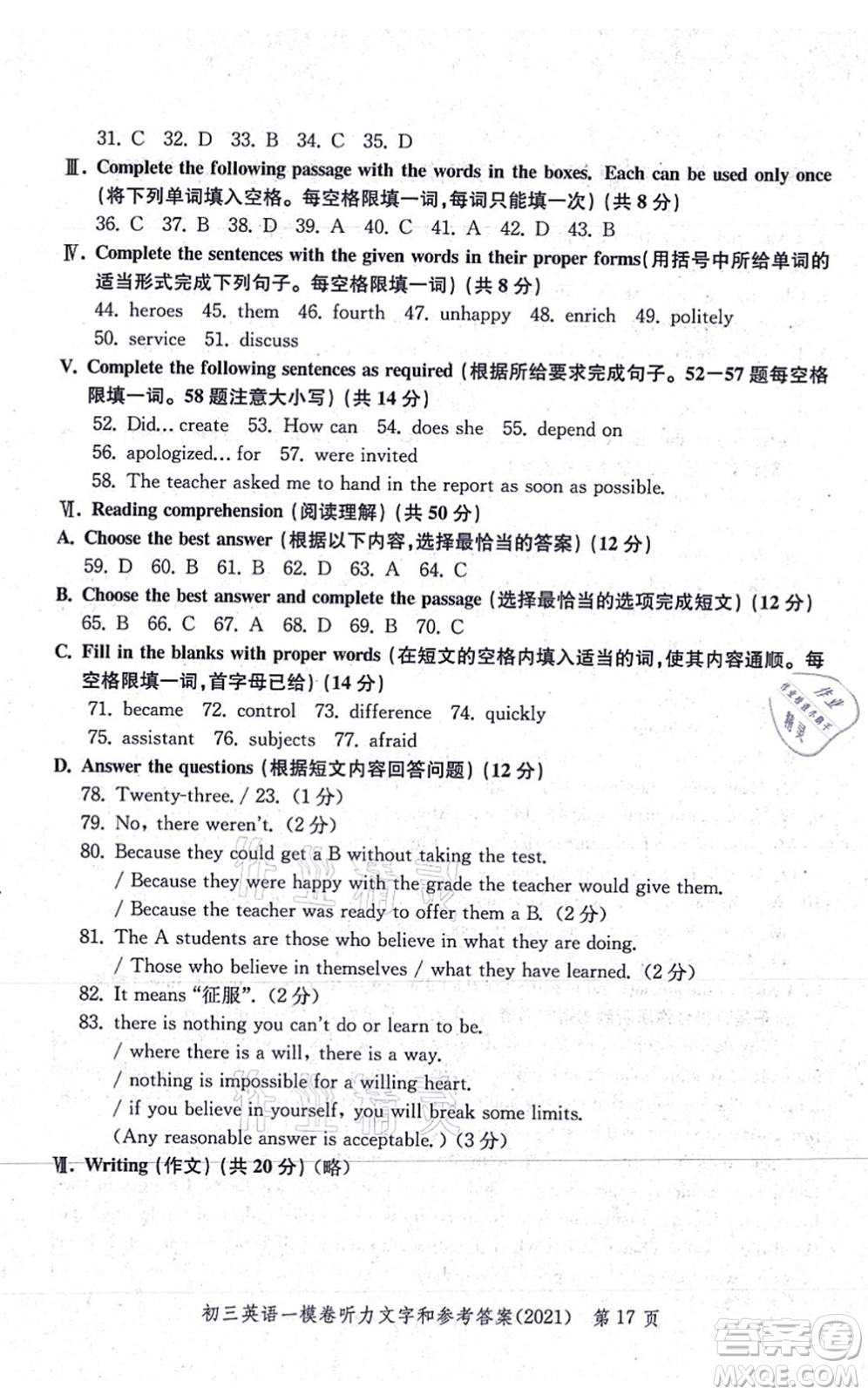 中西書局2021文化課強化訓(xùn)練一模卷九年級英語上冊通用版答案