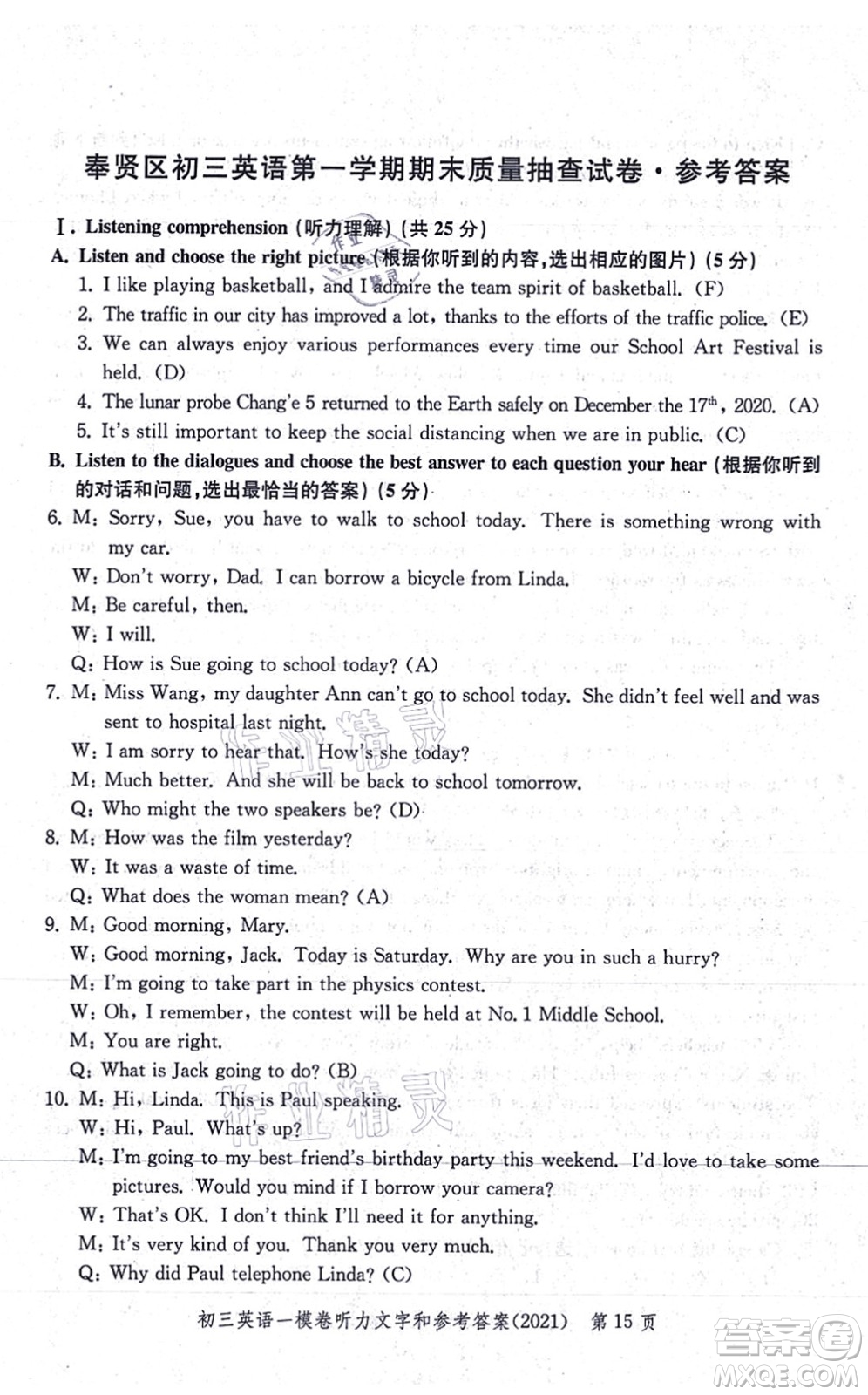 中西書局2021文化課強化訓(xùn)練一模卷九年級英語上冊通用版答案