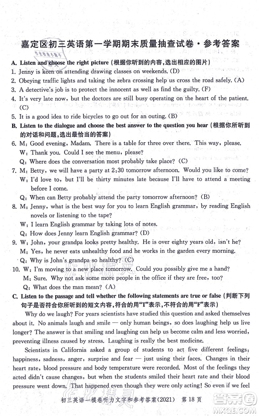 中西書局2021文化課強化訓(xùn)練一模卷九年級英語上冊通用版答案