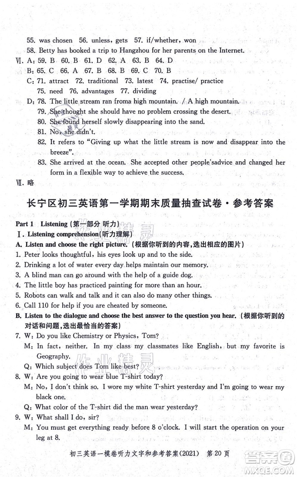 中西書局2021文化課強化訓(xùn)練一模卷九年級英語上冊通用版答案