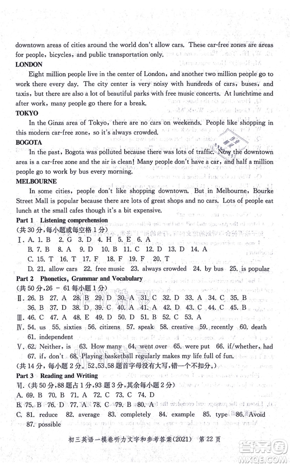 中西書局2021文化課強化訓(xùn)練一模卷九年級英語上冊通用版答案