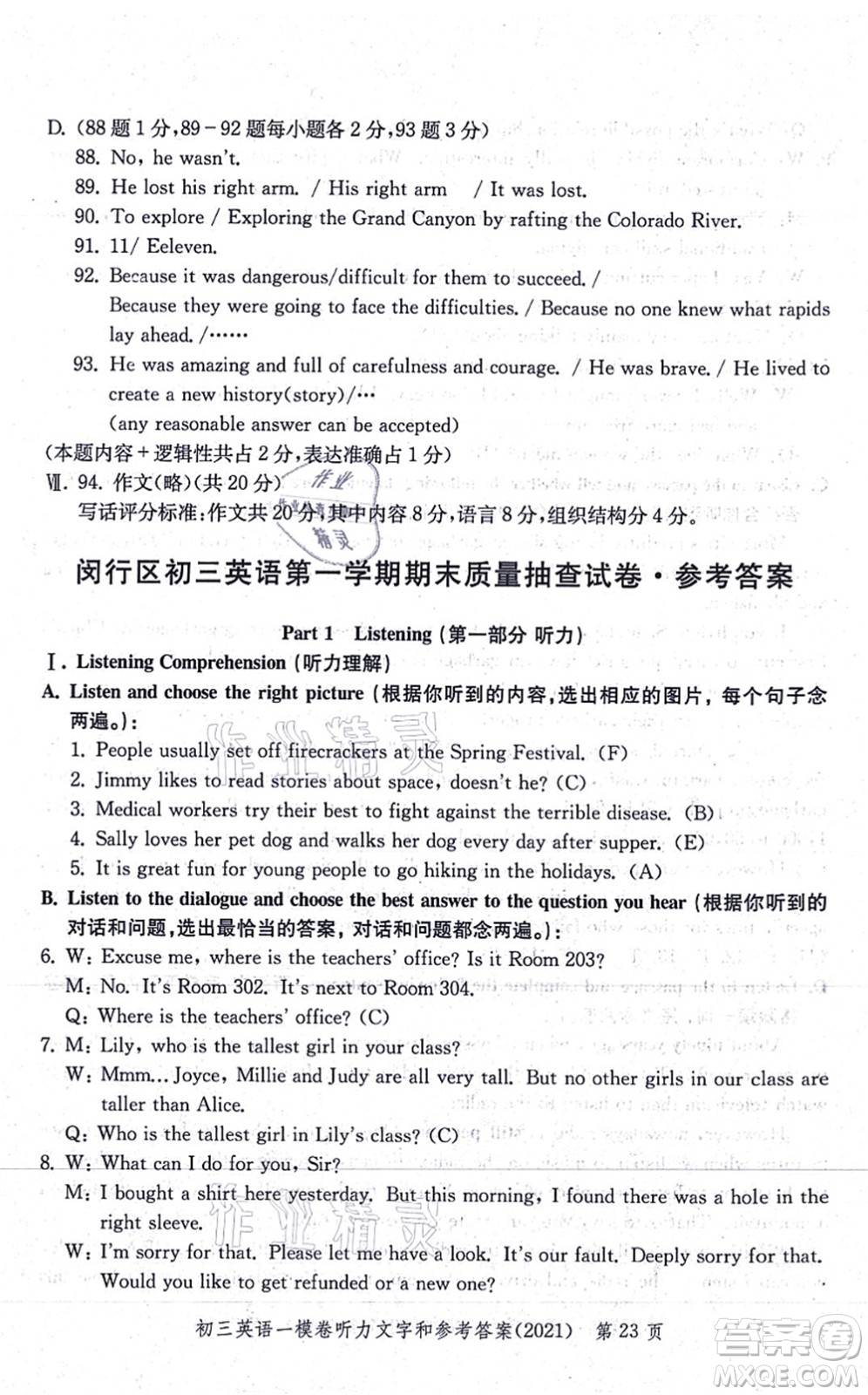 中西書局2021文化課強化訓(xùn)練一模卷九年級英語上冊通用版答案
