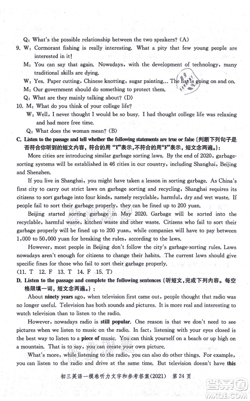 中西書局2021文化課強化訓(xùn)練一模卷九年級英語上冊通用版答案