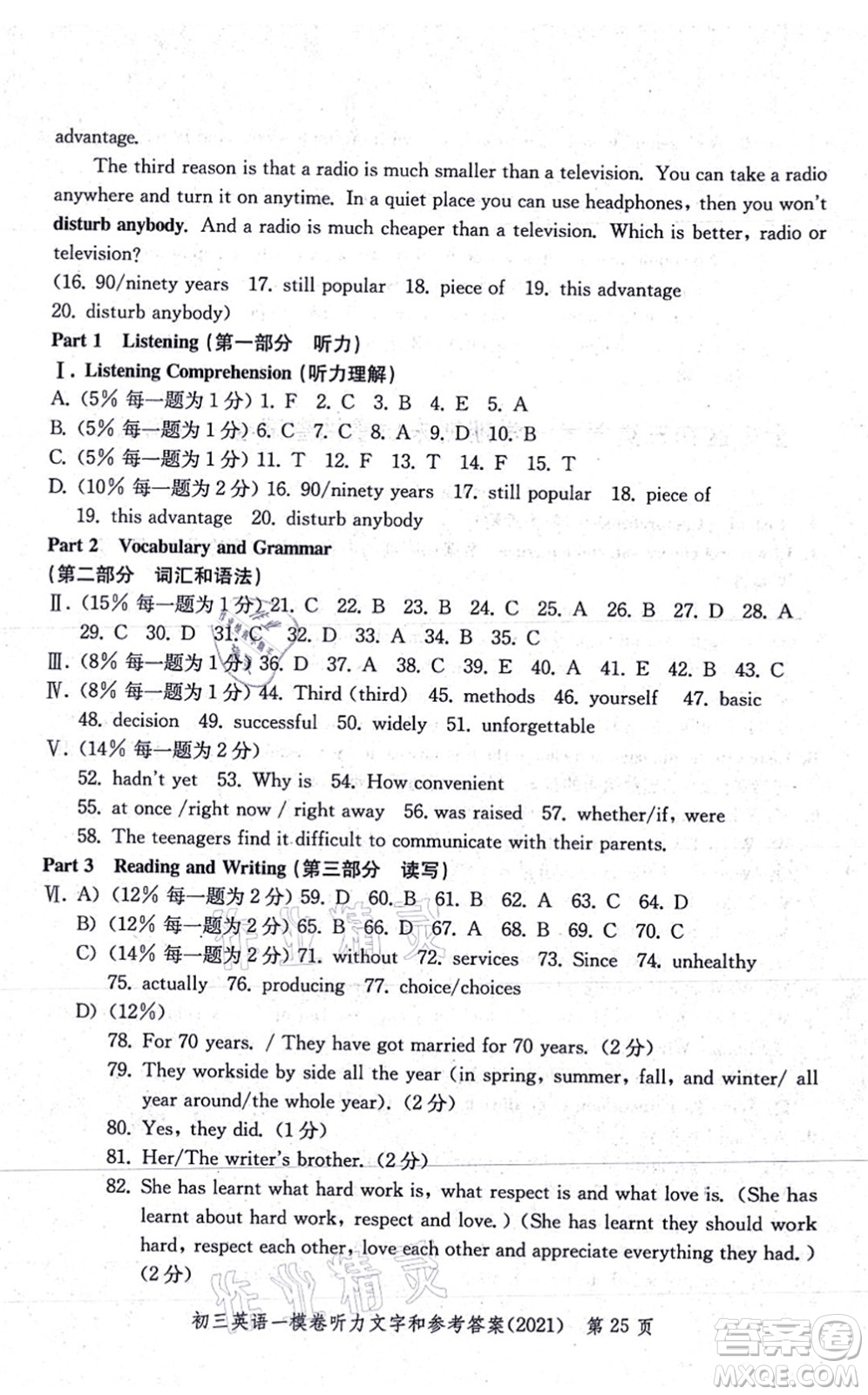 中西書局2021文化課強化訓(xùn)練一模卷九年級英語上冊通用版答案