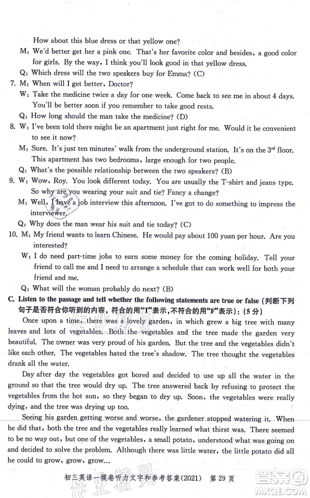 中西書局2021文化課強化訓(xùn)練一模卷九年級英語上冊通用版答案