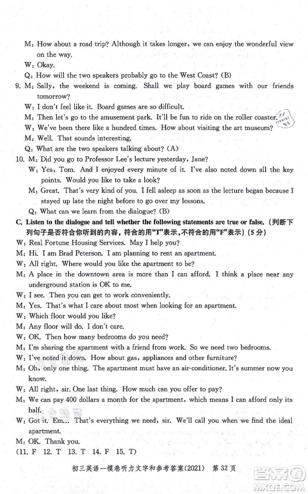 中西書局2021文化課強化訓(xùn)練一模卷九年級英語上冊通用版答案