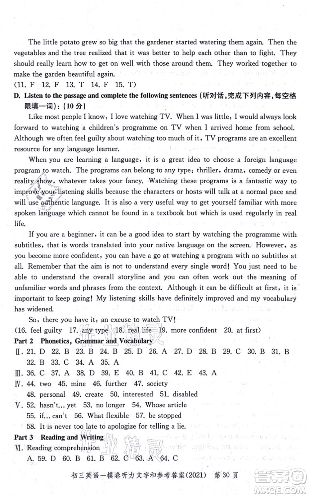 中西書局2021文化課強化訓(xùn)練一模卷九年級英語上冊通用版答案