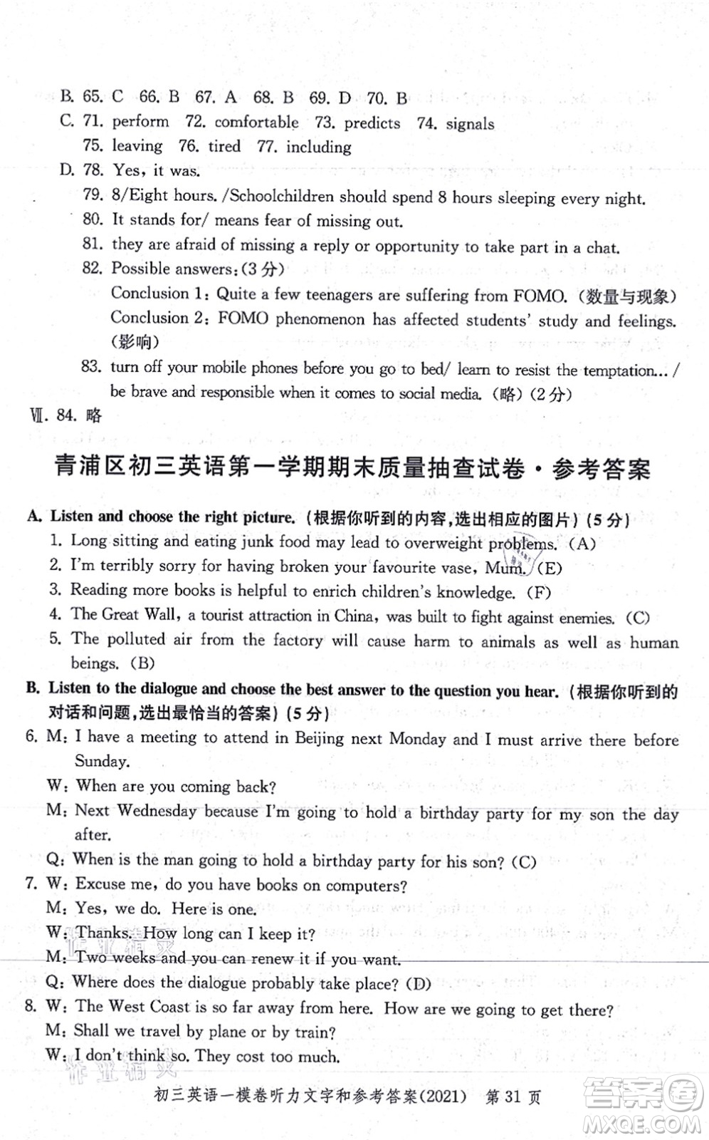 中西書局2021文化課強化訓(xùn)練一模卷九年級英語上冊通用版答案