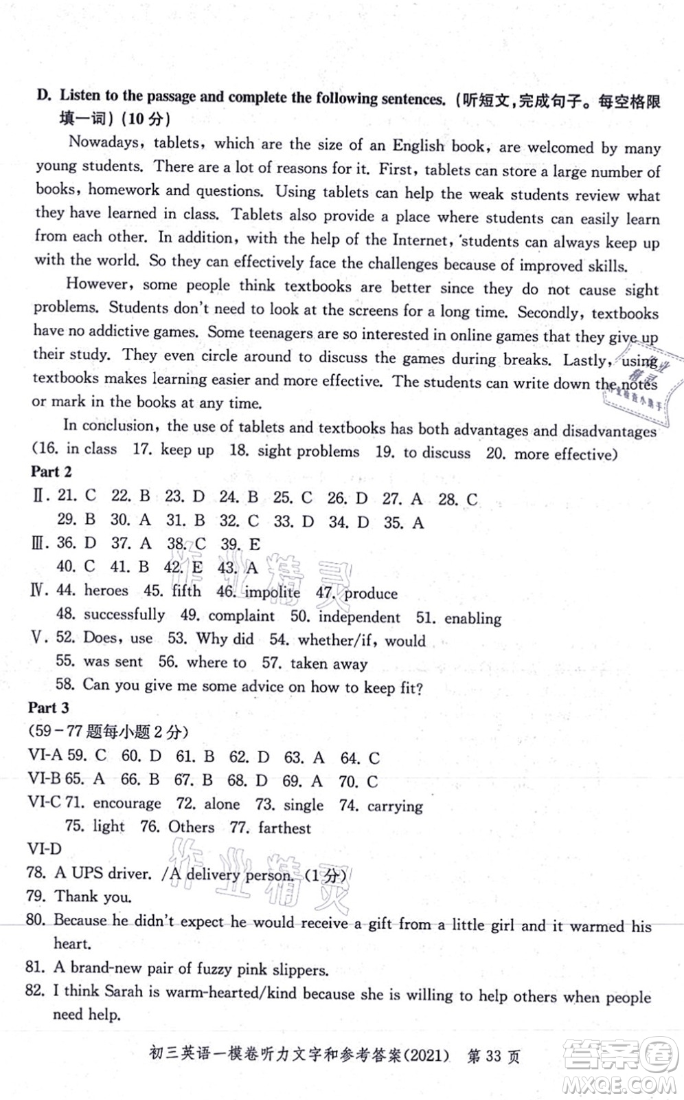 中西書局2021文化課強化訓(xùn)練一模卷九年級英語上冊通用版答案