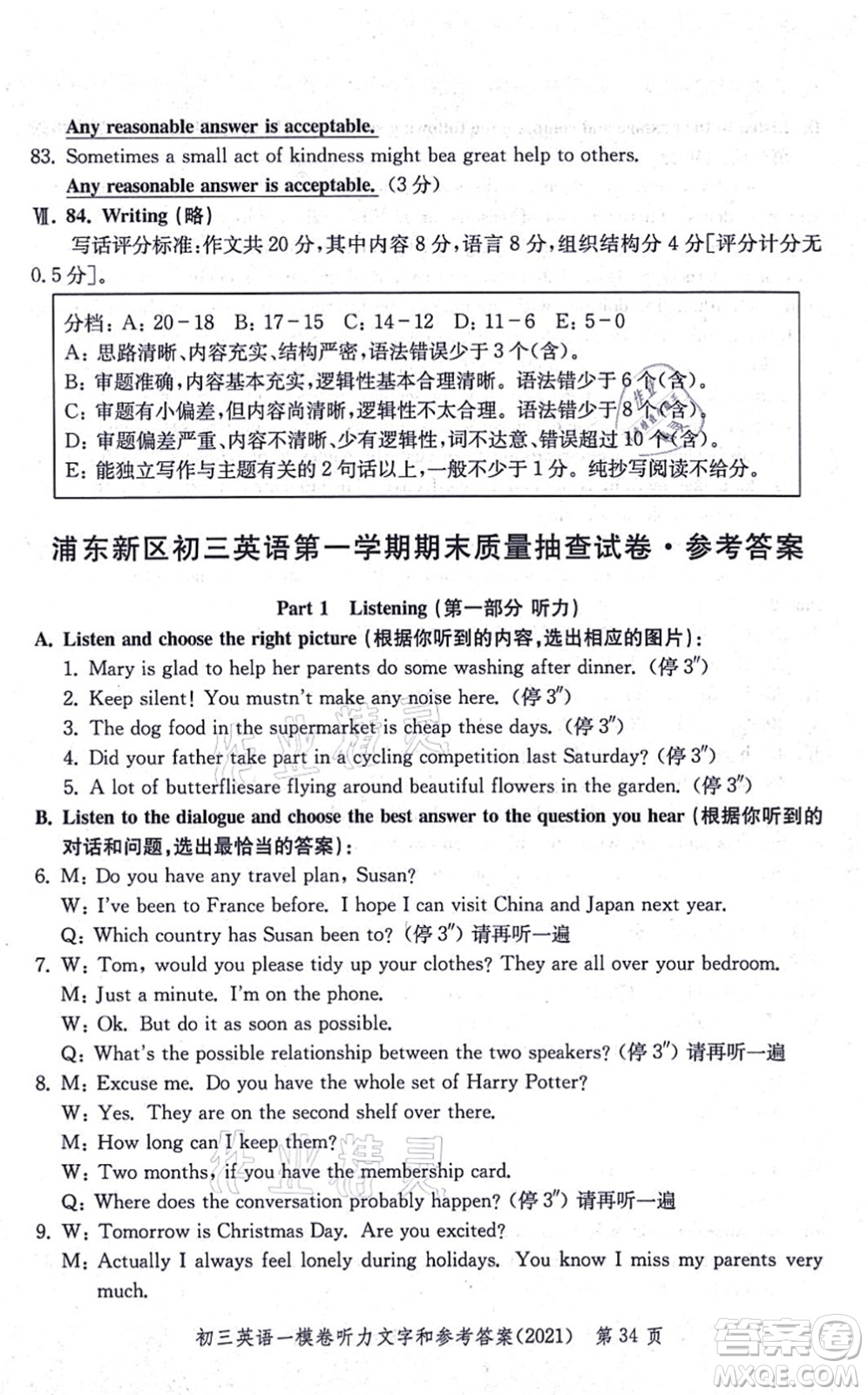 中西書局2021文化課強化訓(xùn)練一模卷九年級英語上冊通用版答案
