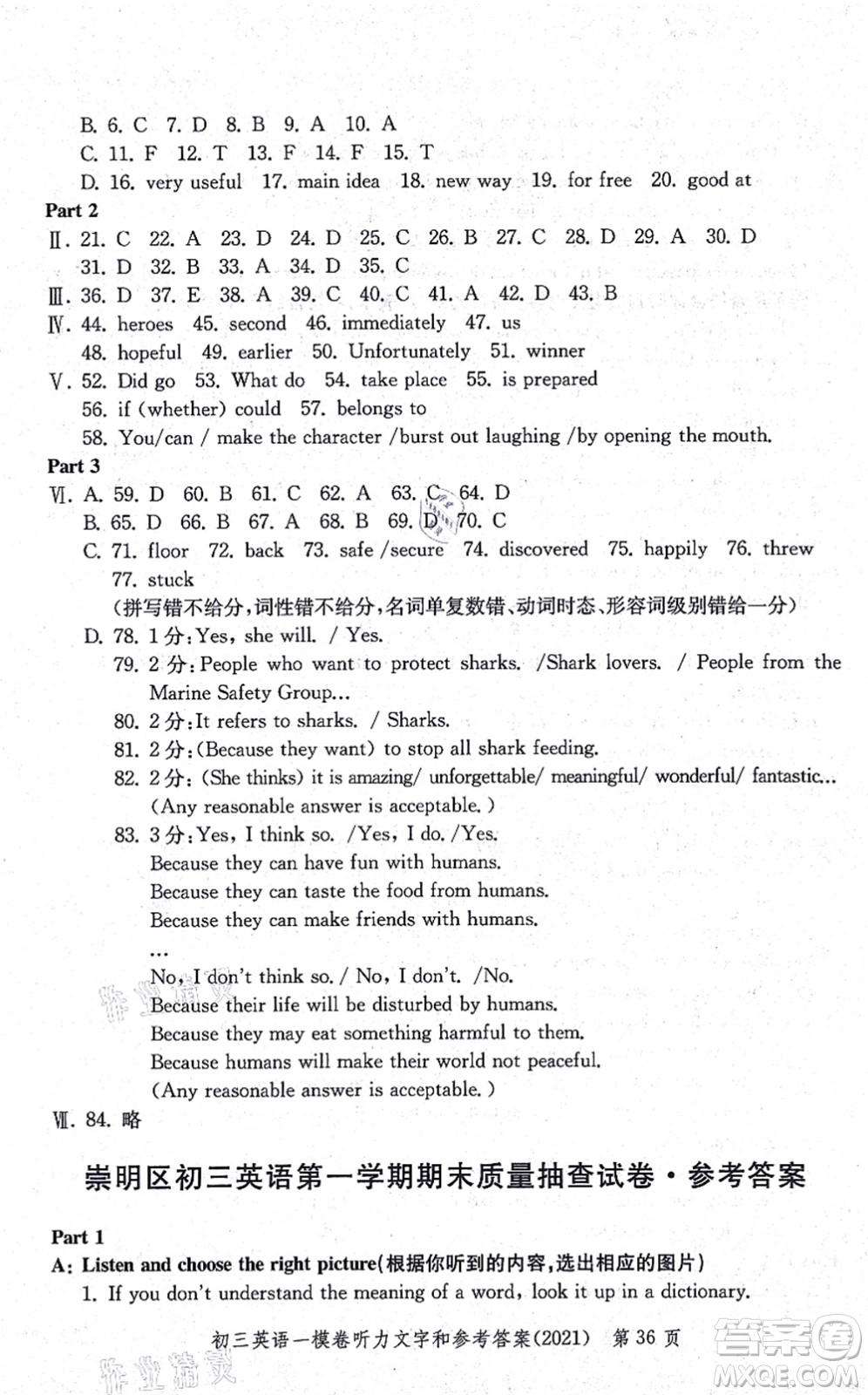 中西書局2021文化課強化訓(xùn)練一模卷九年級英語上冊通用版答案