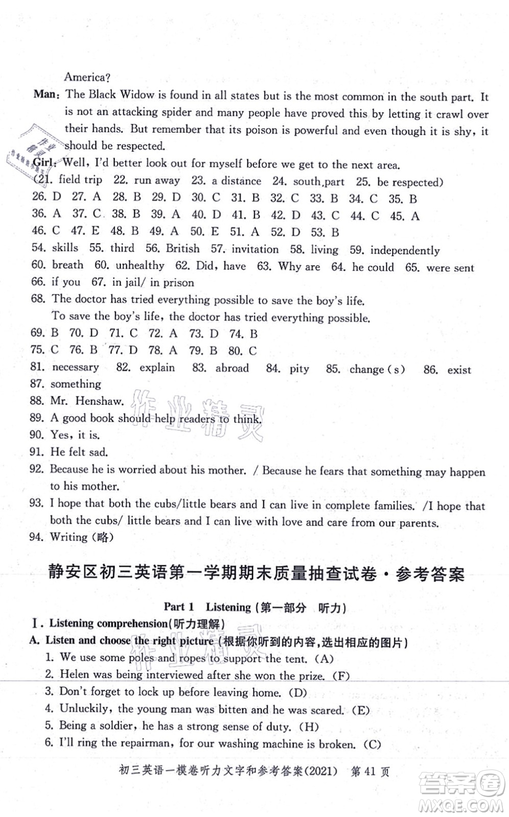 中西書局2021文化課強化訓(xùn)練一模卷九年級英語上冊通用版答案
