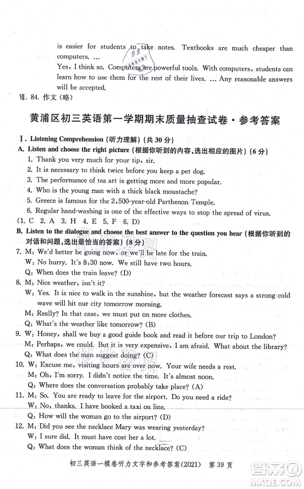 中西書局2021文化課強化訓(xùn)練一模卷九年級英語上冊通用版答案