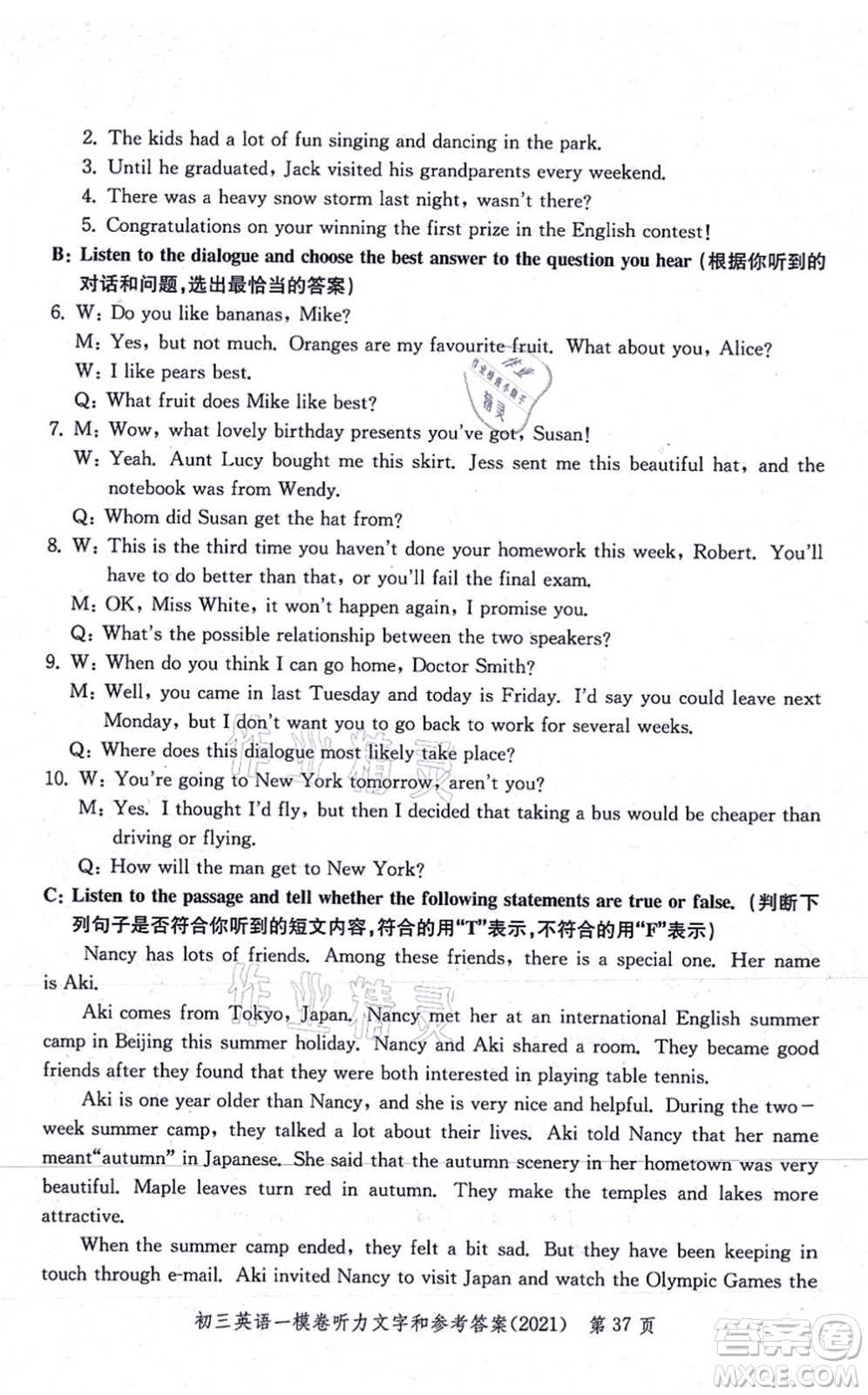 中西書局2021文化課強化訓(xùn)練一模卷九年級英語上冊通用版答案