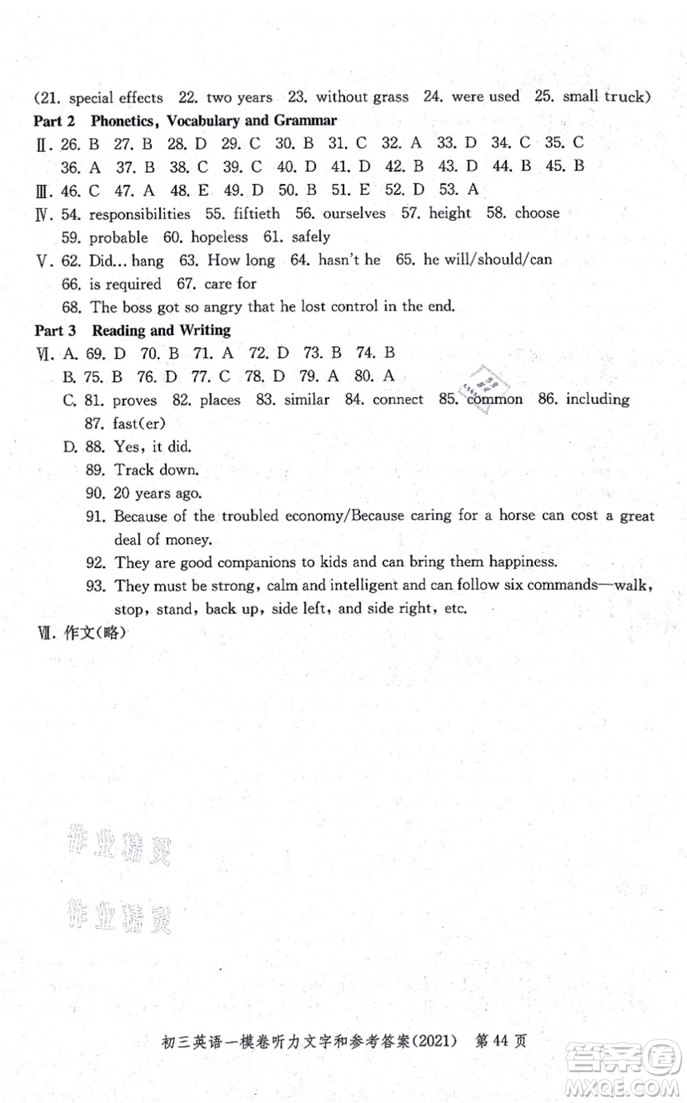 中西書局2021文化課強化訓(xùn)練一模卷九年級英語上冊通用版答案
