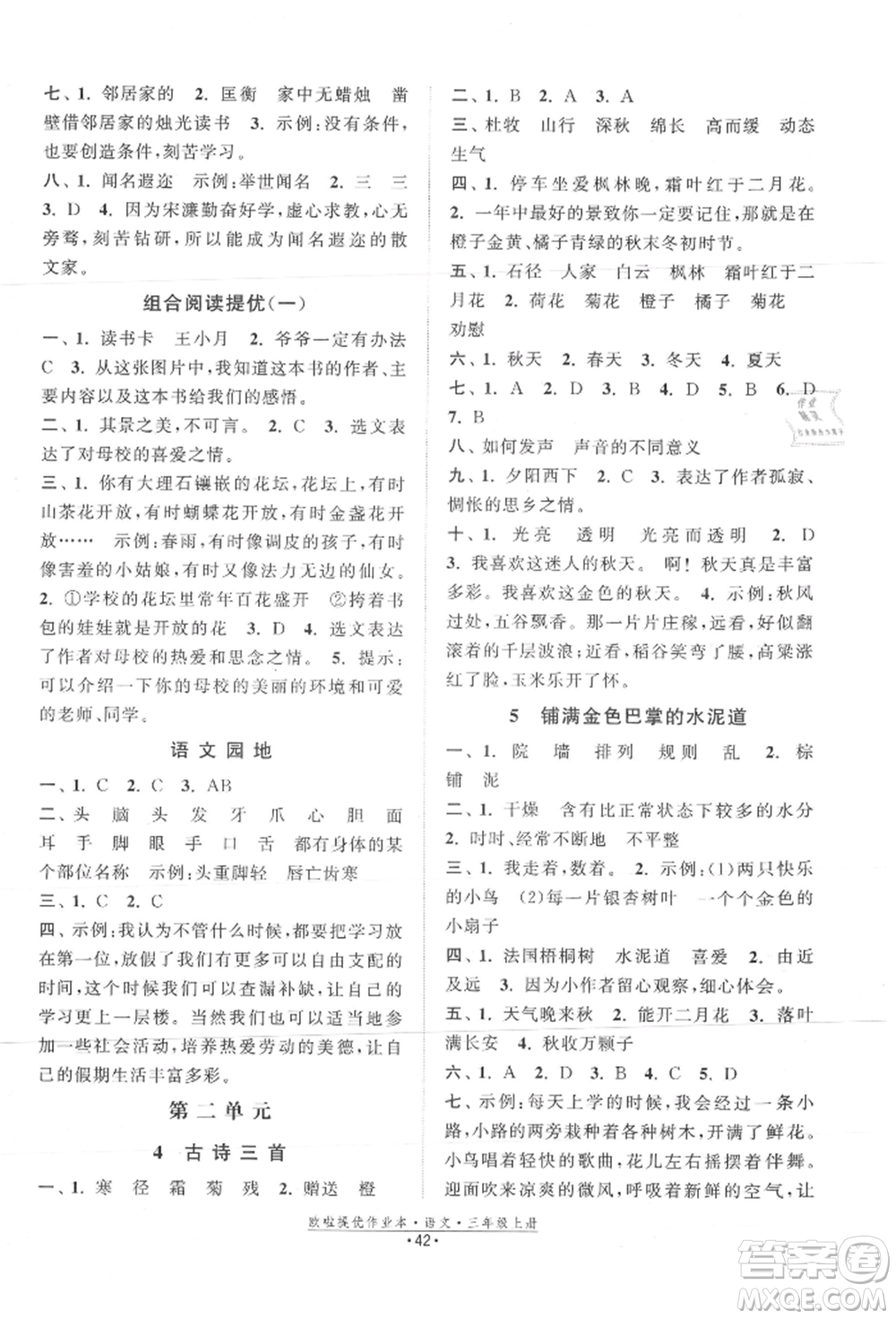江蘇鳳凰美術(shù)出版社2021歐拉提優(yōu)作業(yè)本三年級語文上冊人教版參考答案