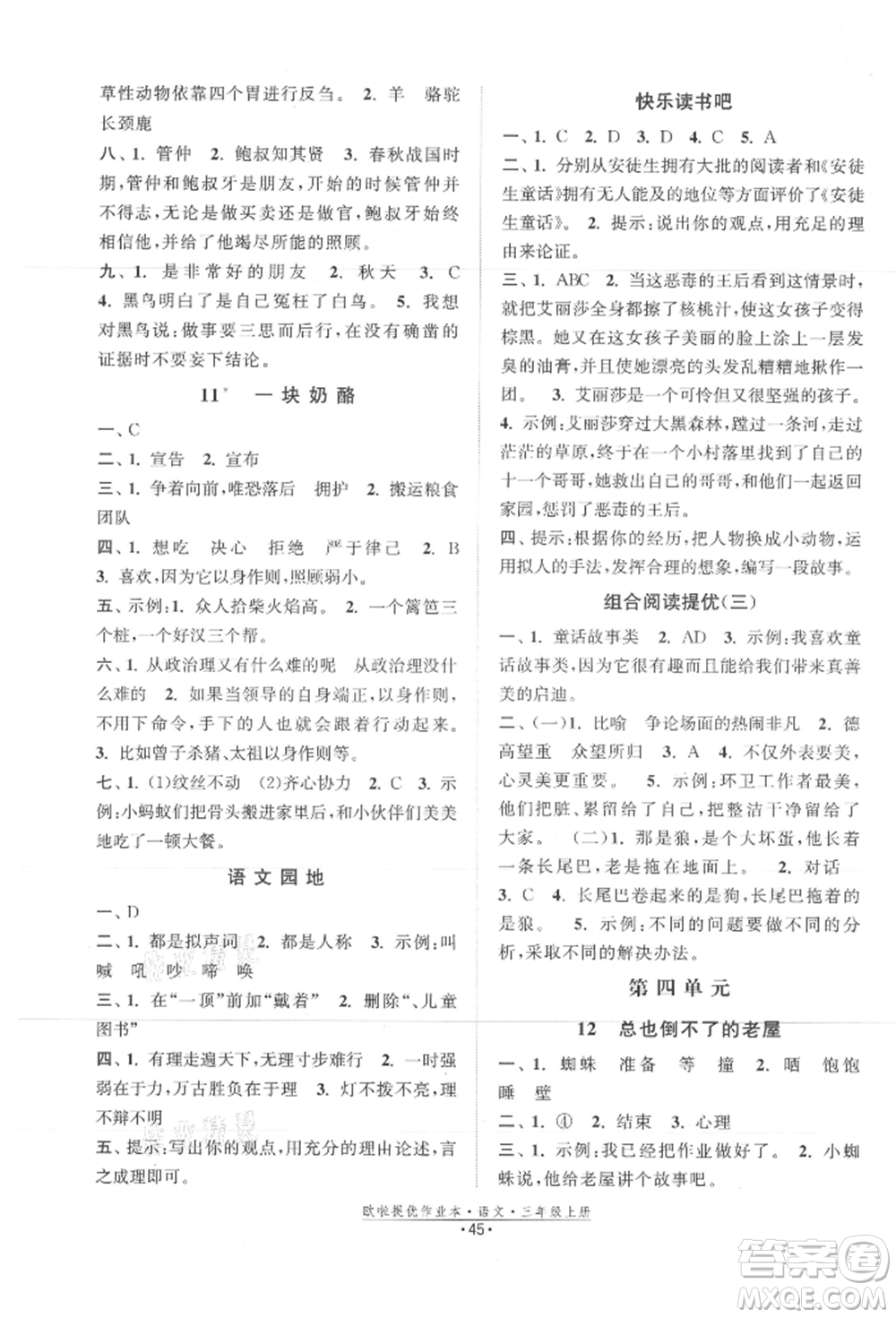 江蘇鳳凰美術(shù)出版社2021歐拉提優(yōu)作業(yè)本三年級語文上冊人教版參考答案
