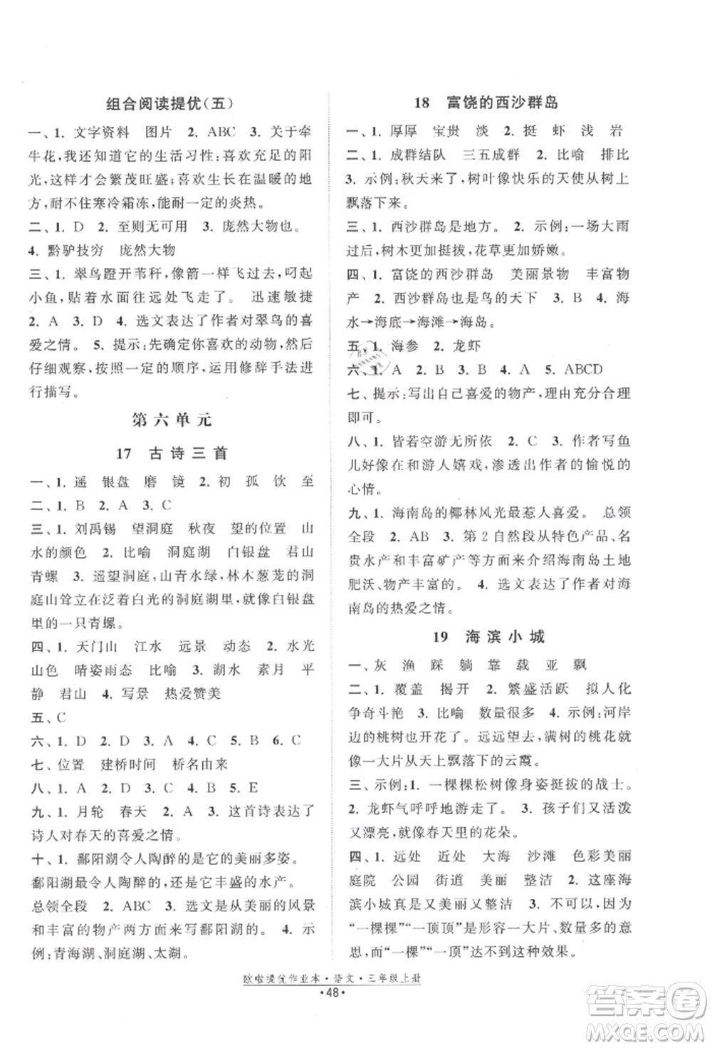 江蘇鳳凰美術(shù)出版社2021歐拉提優(yōu)作業(yè)本三年級語文上冊人教版參考答案