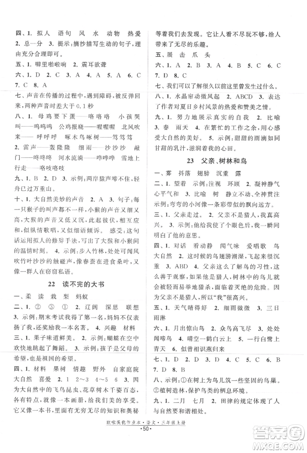 江蘇鳳凰美術(shù)出版社2021歐拉提優(yōu)作業(yè)本三年級語文上冊人教版參考答案