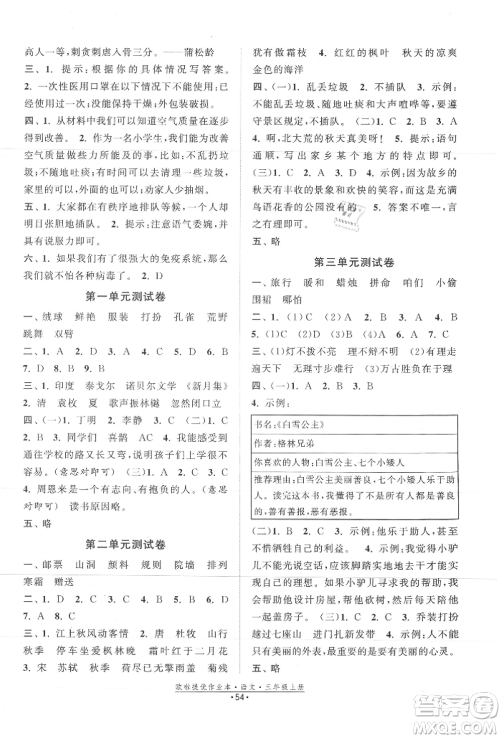 江蘇鳳凰美術(shù)出版社2021歐拉提優(yōu)作業(yè)本三年級語文上冊人教版參考答案