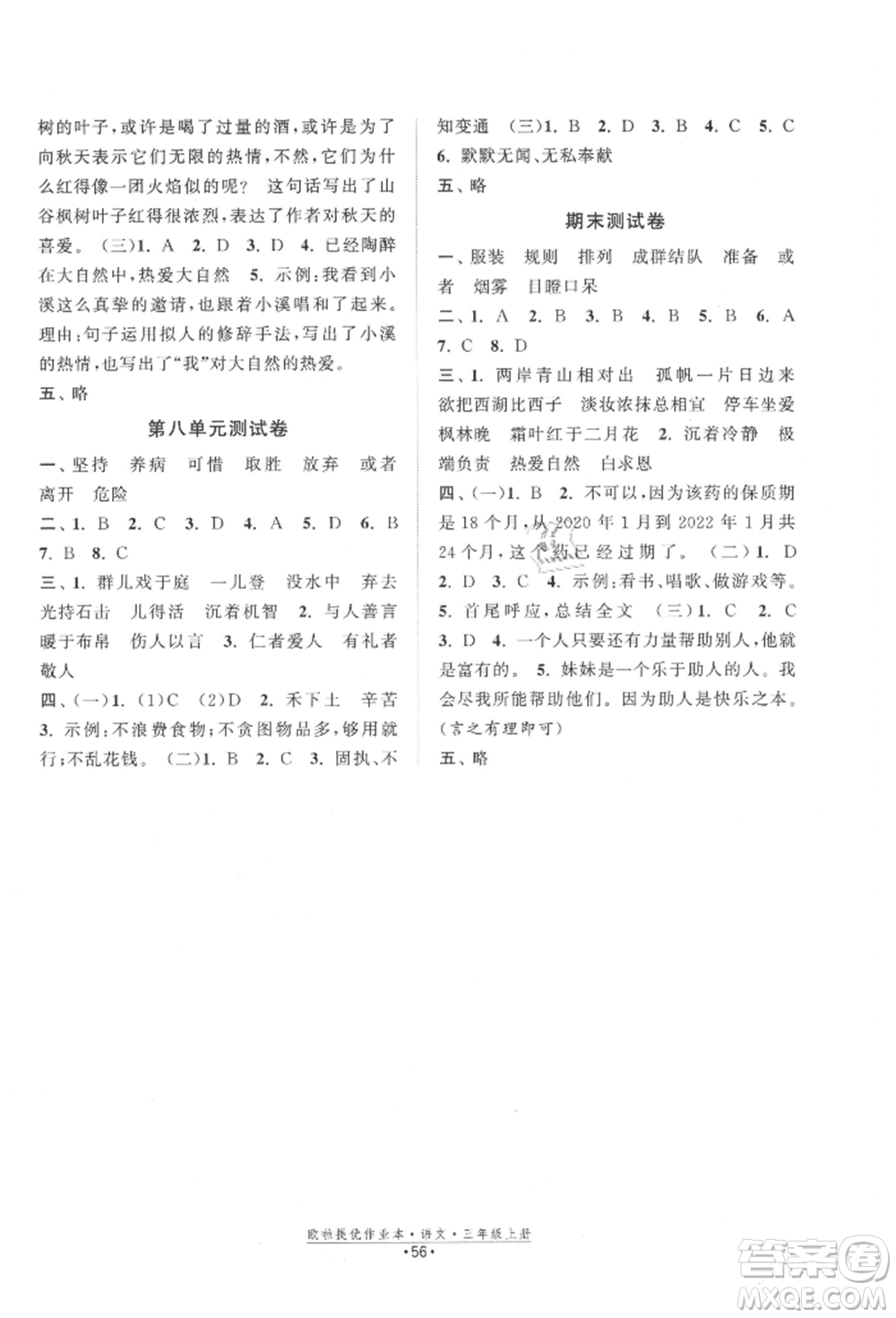 江蘇鳳凰美術(shù)出版社2021歐拉提優(yōu)作業(yè)本三年級語文上冊人教版參考答案