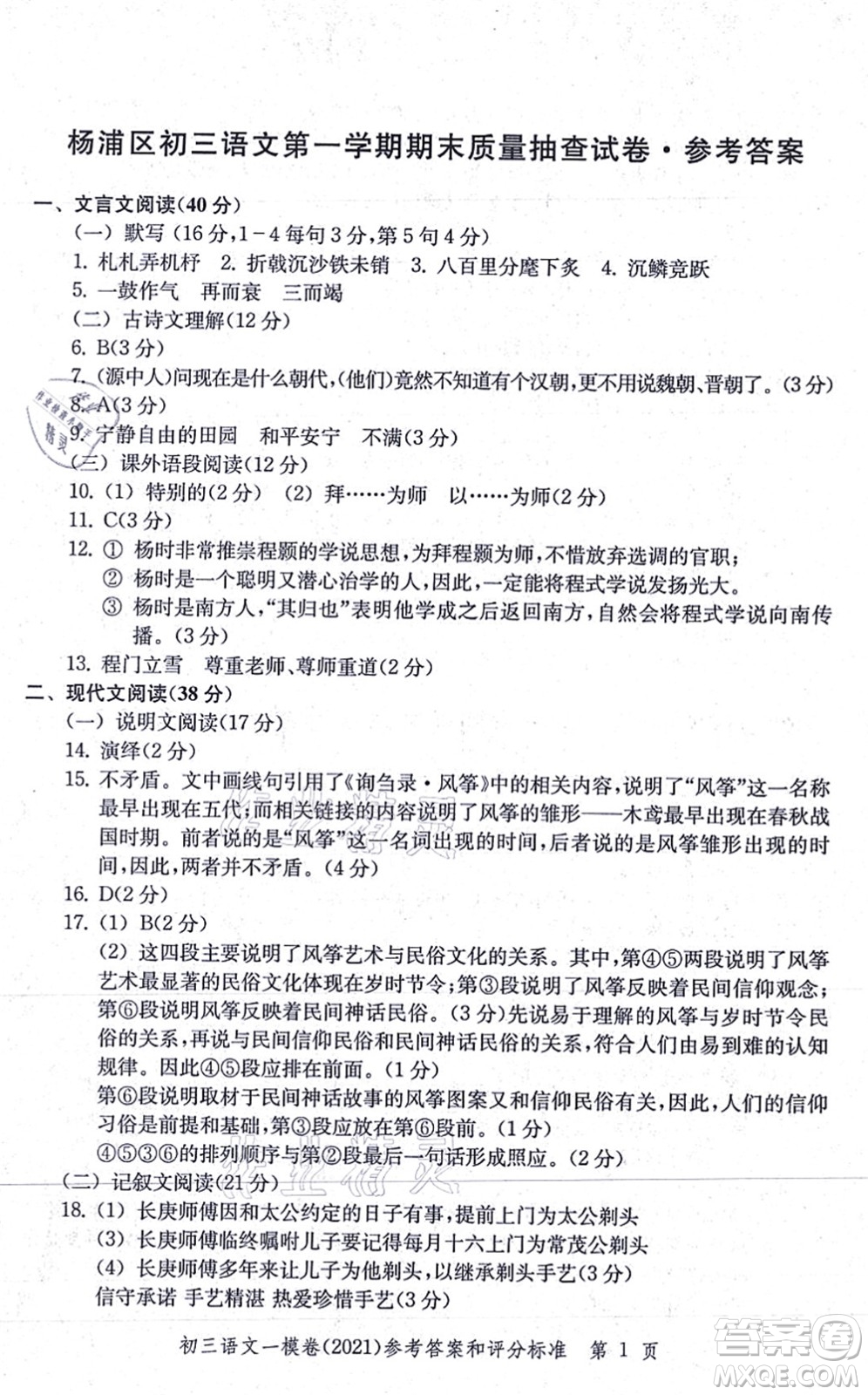 中西書局2021文化課強化訓(xùn)練一模卷九年級語文上冊通用版答案