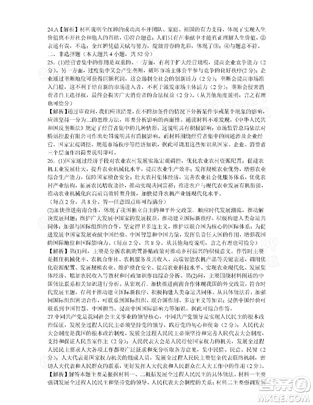 2021年11月湘豫名校聯(lián)考高三政治試題及答案
