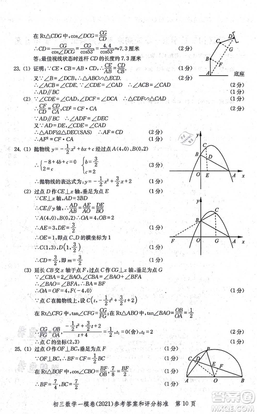 中西書局2021文化課強(qiáng)化訓(xùn)練一模卷九年級數(shù)學(xué)上冊通用版答案