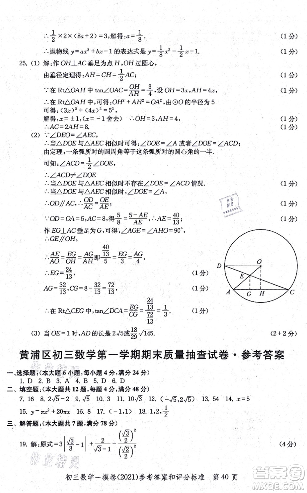 中西書局2021文化課強(qiáng)化訓(xùn)練一模卷九年級數(shù)學(xué)上冊通用版答案