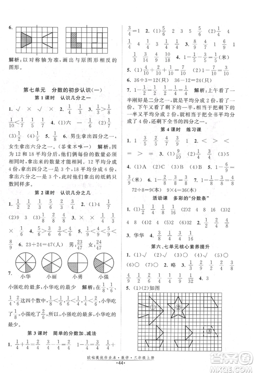 江蘇鳳凰美術(shù)出版社2021歐拉提優(yōu)作業(yè)本三年級(jí)數(shù)學(xué)上冊(cè)蘇教版參考答案