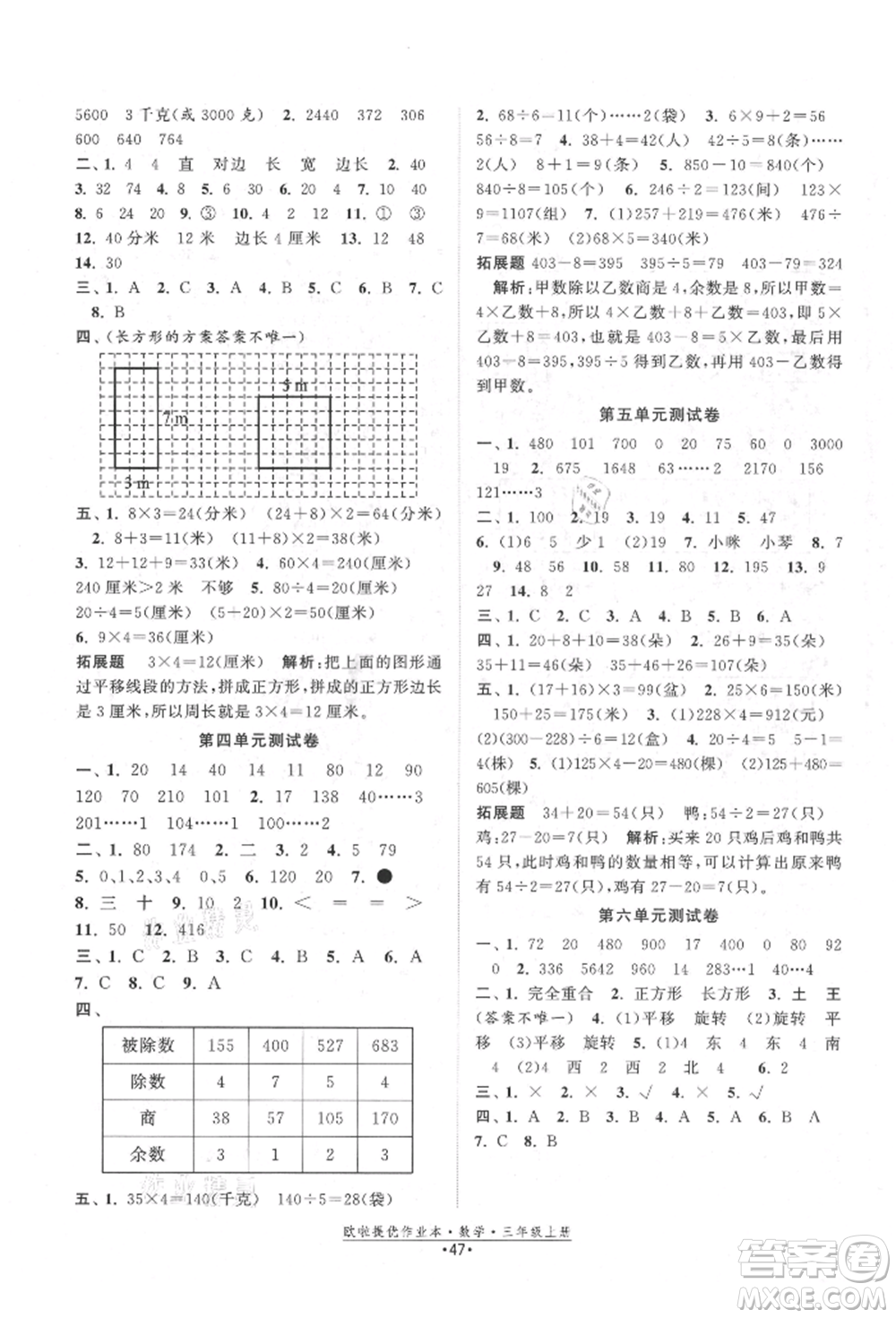 江蘇鳳凰美術(shù)出版社2021歐拉提優(yōu)作業(yè)本三年級(jí)數(shù)學(xué)上冊(cè)蘇教版參考答案