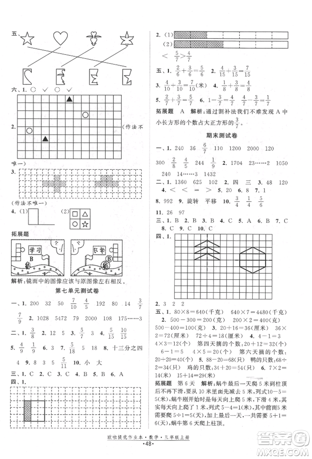 江蘇鳳凰美術(shù)出版社2021歐拉提優(yōu)作業(yè)本三年級(jí)數(shù)學(xué)上冊(cè)蘇教版參考答案