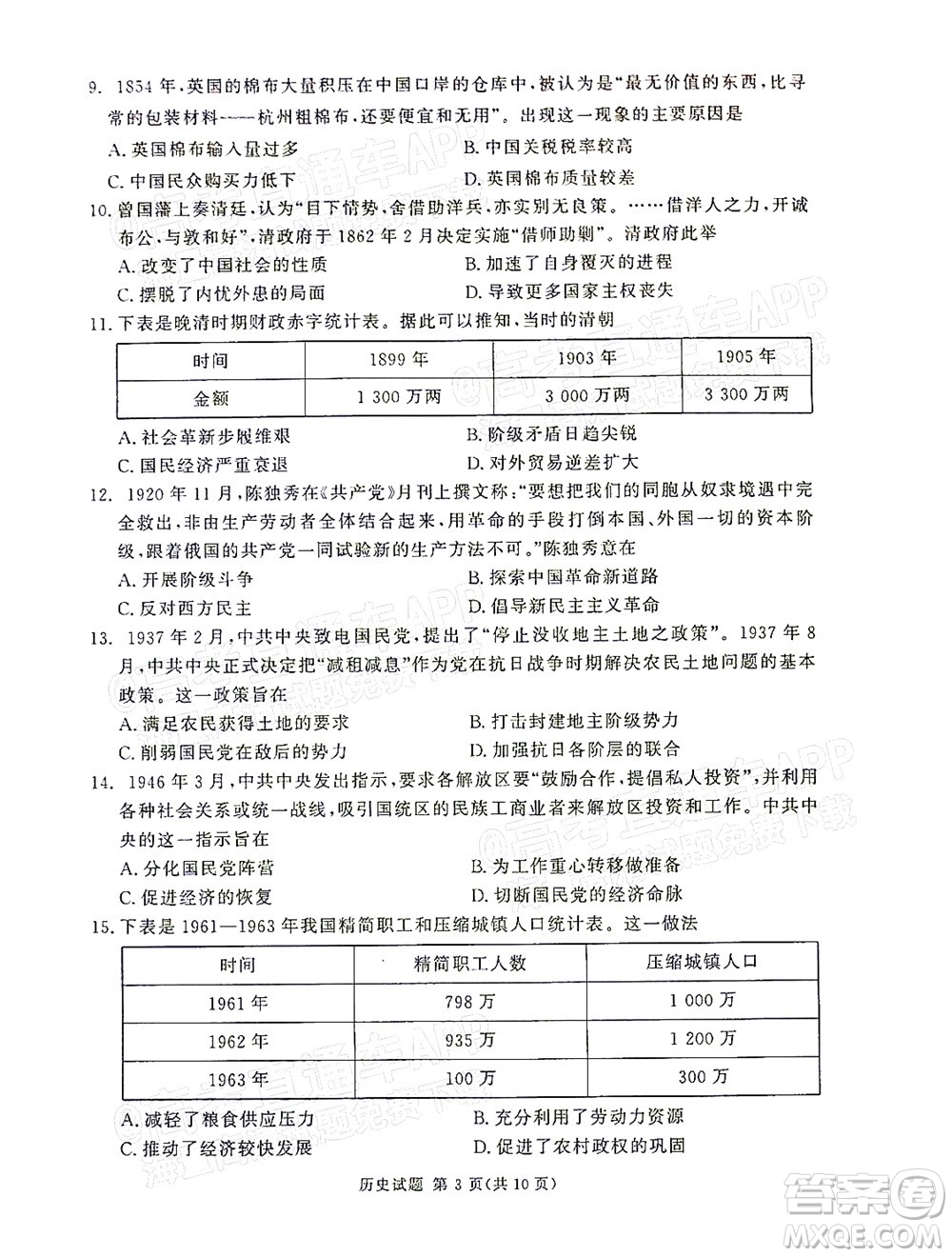 2021年11月湘豫名校聯(lián)考高三歷史試題及答案