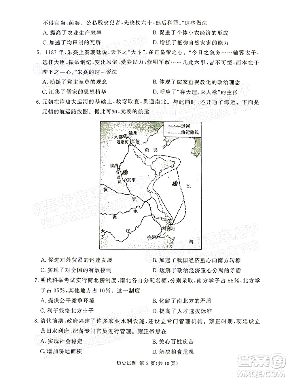 2021年11月湘豫名校聯(lián)考高三歷史試題及答案
