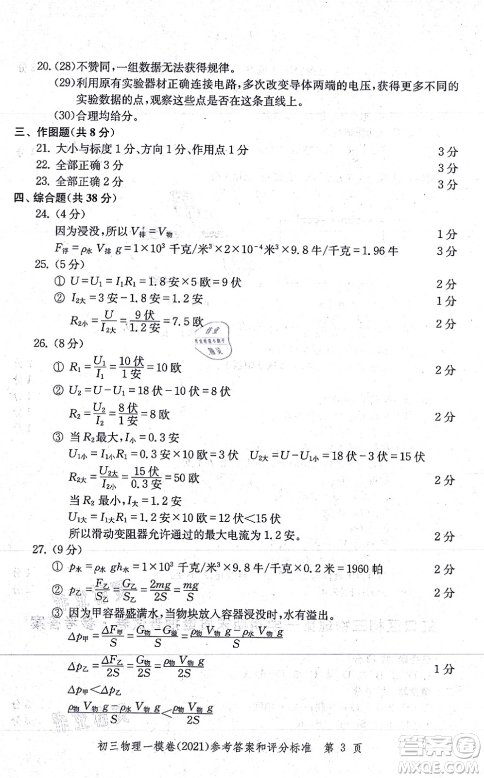 中西書(shū)局2021文化課強(qiáng)化訓(xùn)練一模卷九年級(jí)物理上冊(cè)通用版答案