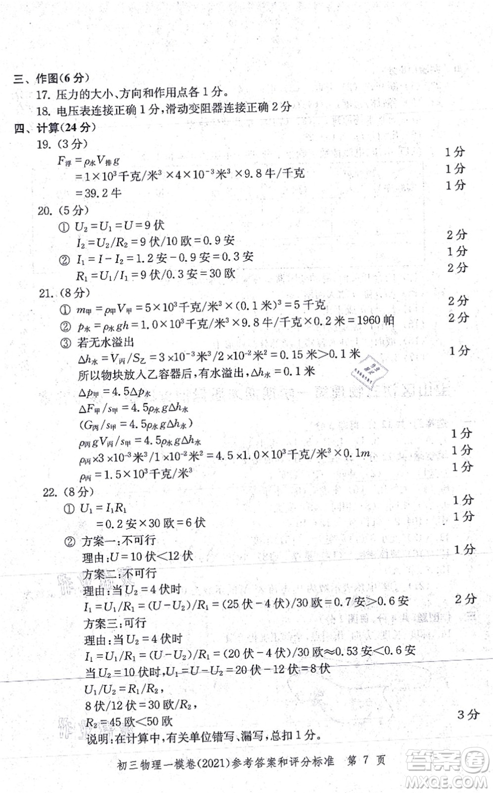中西書(shū)局2021文化課強(qiáng)化訓(xùn)練一模卷九年級(jí)物理上冊(cè)通用版答案