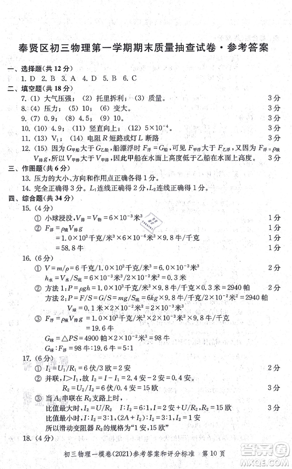 中西書(shū)局2021文化課強(qiáng)化訓(xùn)練一模卷九年級(jí)物理上冊(cè)通用版答案