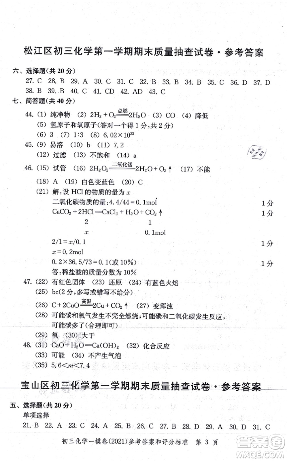 中西書局2021文化課強(qiáng)化訓(xùn)練一模卷九年級化學(xué)上冊通用版答案