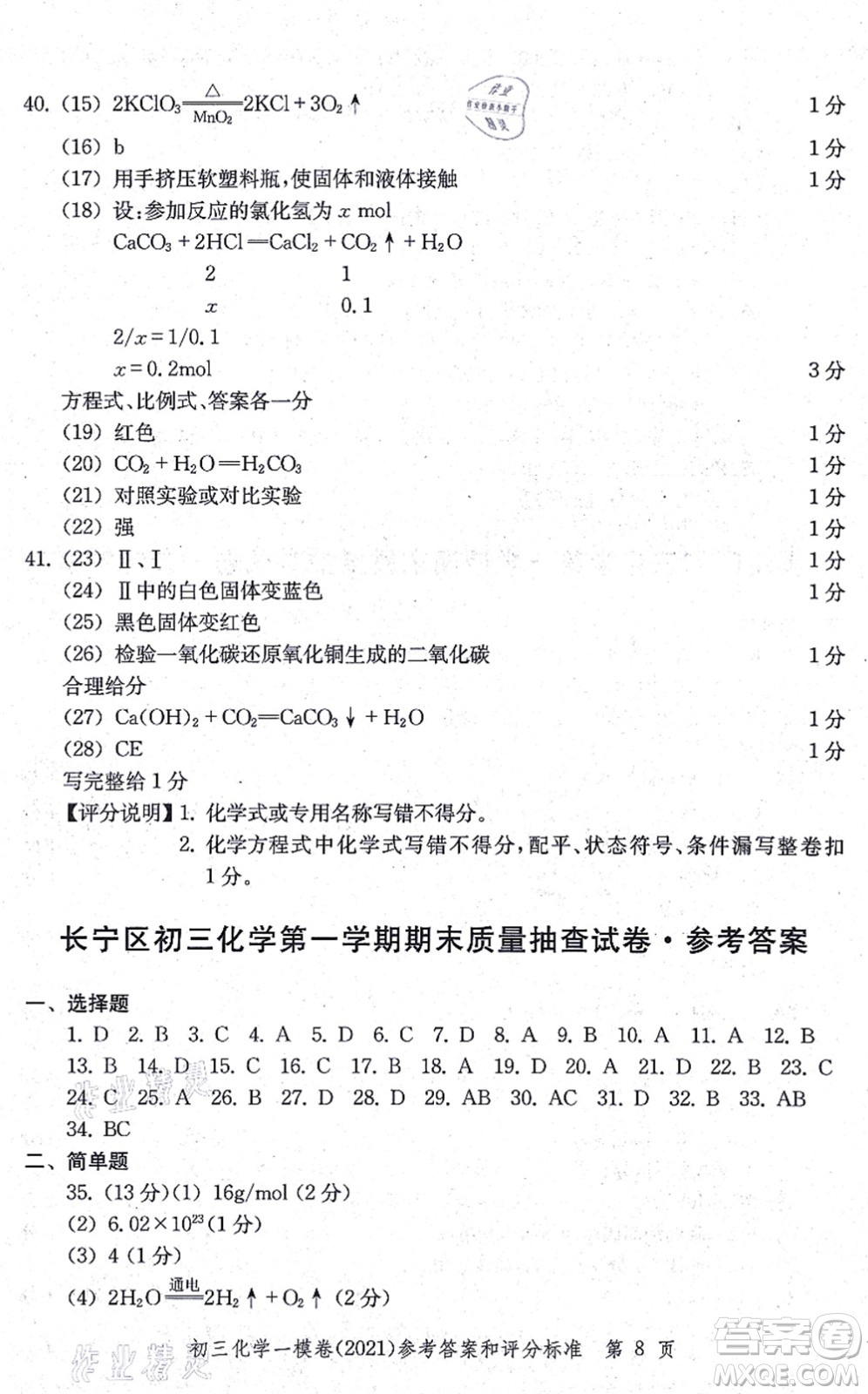中西書局2021文化課強(qiáng)化訓(xùn)練一模卷九年級化學(xué)上冊通用版答案