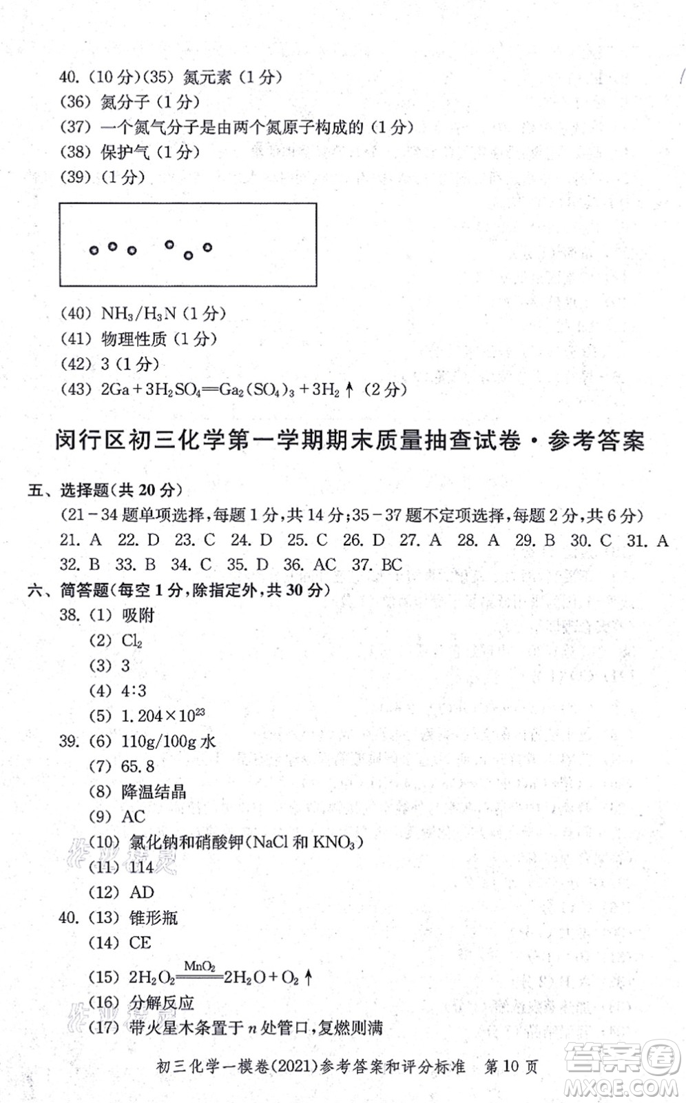 中西書局2021文化課強(qiáng)化訓(xùn)練一模卷九年級化學(xué)上冊通用版答案