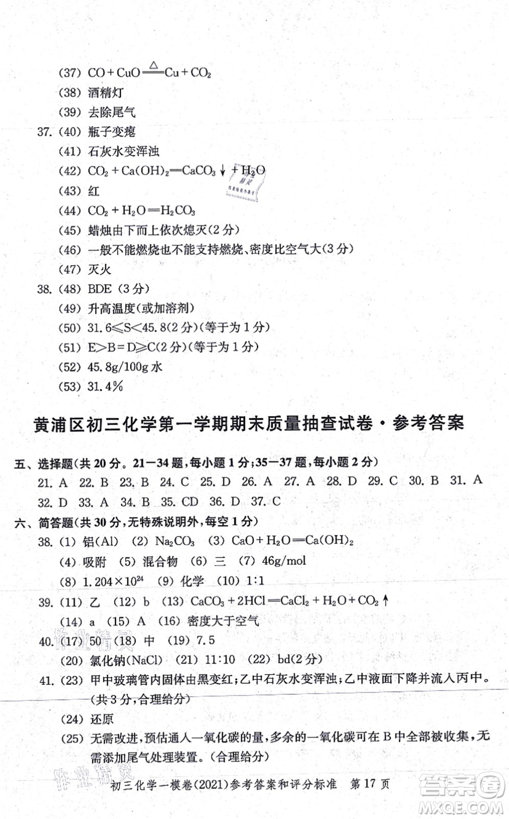 中西書局2021文化課強(qiáng)化訓(xùn)練一模卷九年級化學(xué)上冊通用版答案