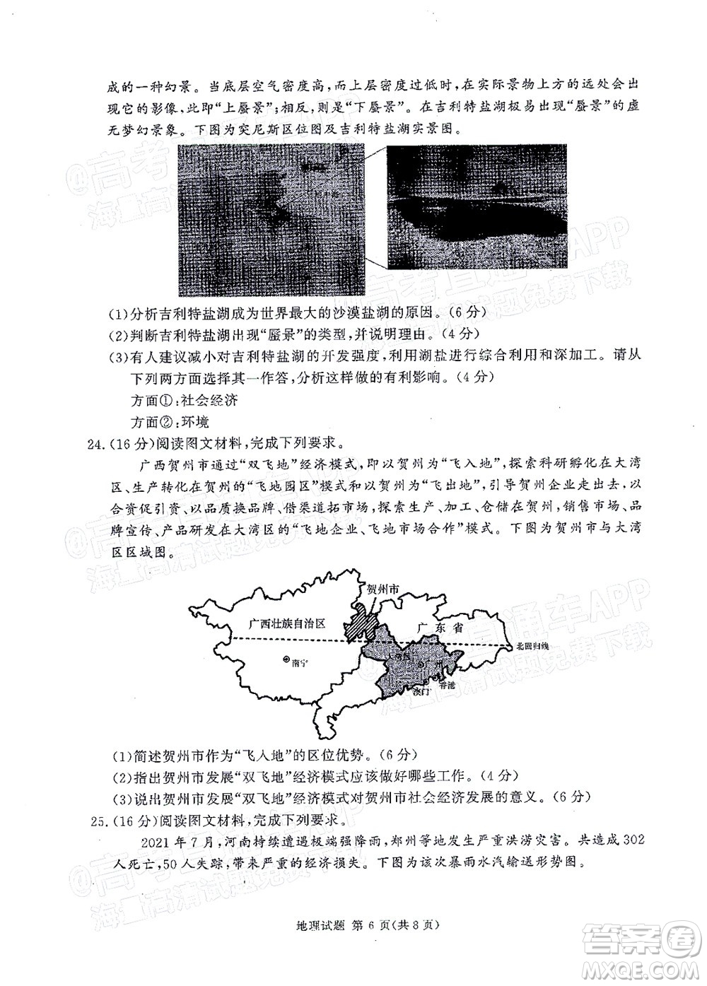 2021年11月湘豫名校聯(lián)考高三地理試題及答案